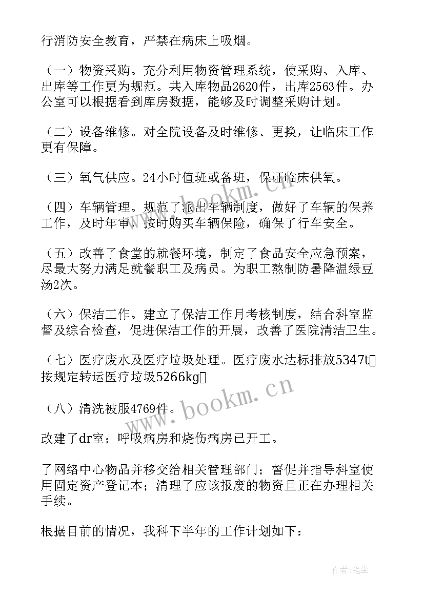 最新总务后勤年终总结(优质5篇)