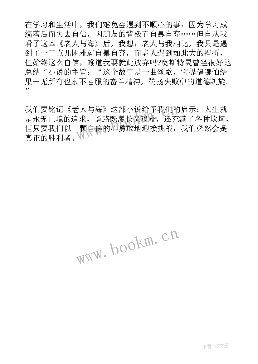 老人与海读后感六年级(模板5篇)