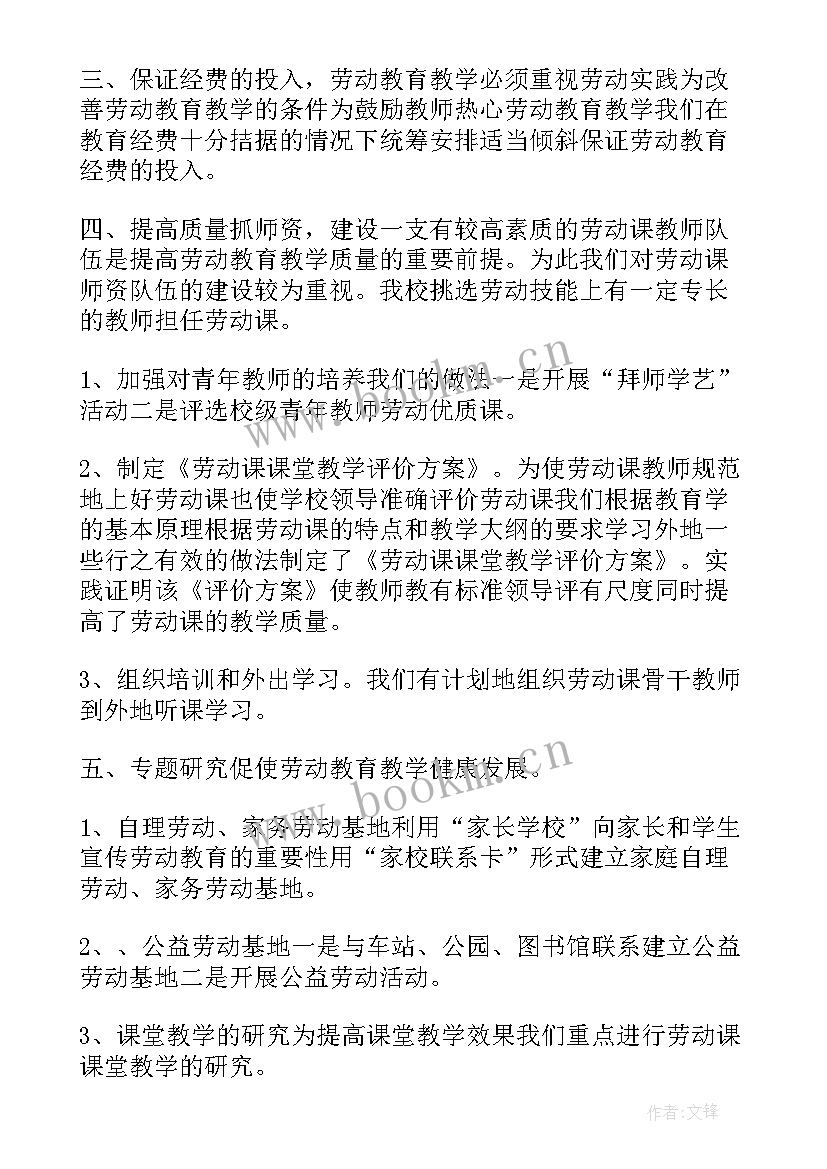 2023年小学开展劳动教育总结(模板5篇)