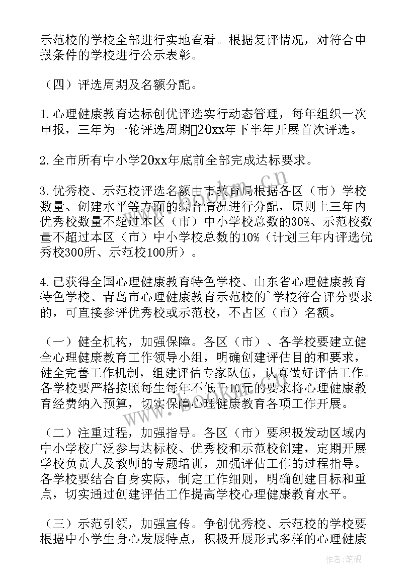 2023年教育公益讲座心得体会 心理健康教育讲座活动方案(大全5篇)