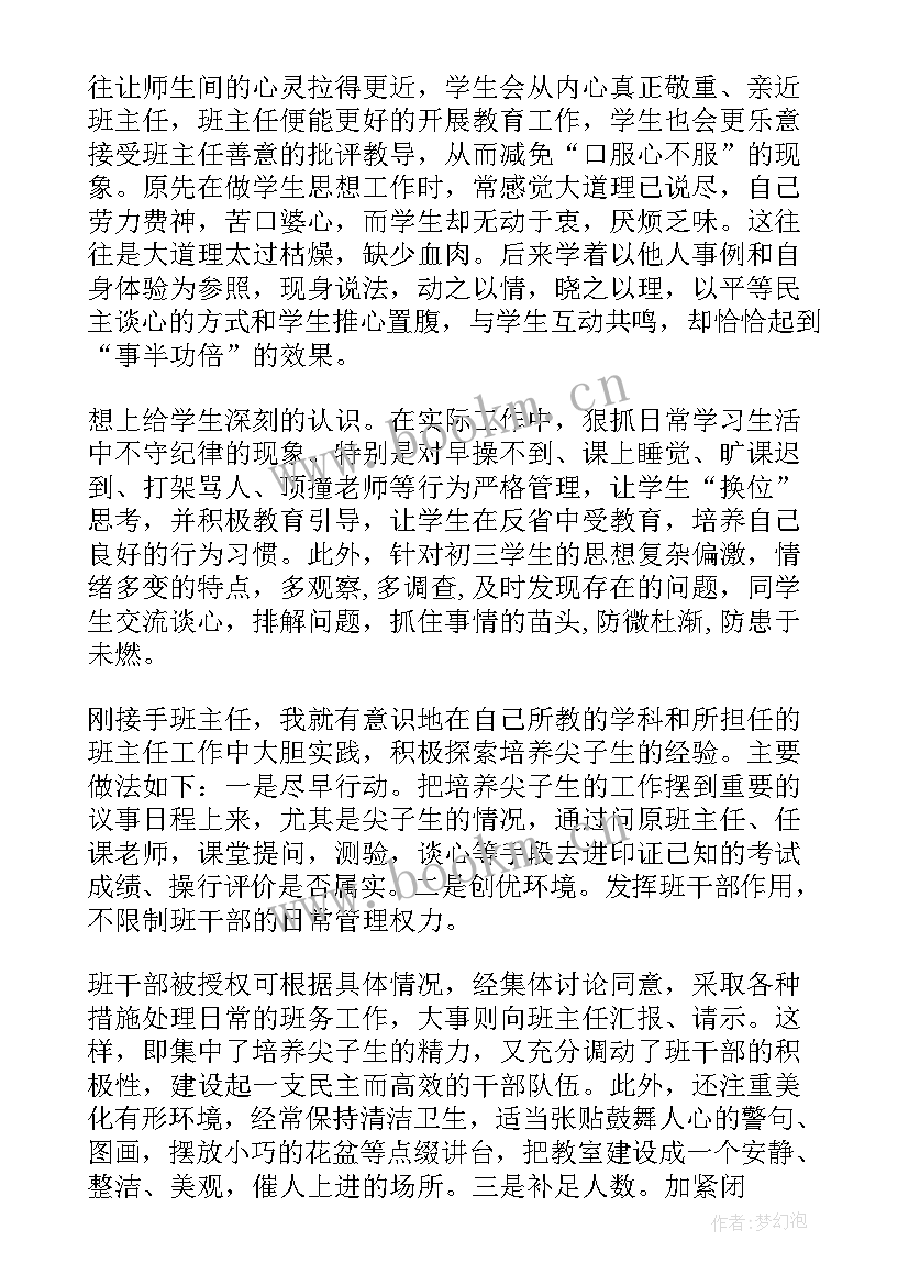 最新级班主任工作总结 九年级班主任工作总结(大全9篇)