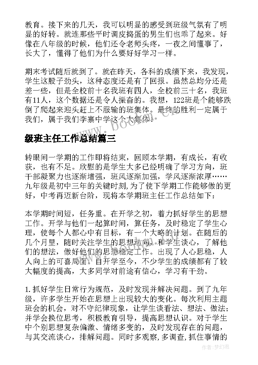 最新级班主任工作总结 九年级班主任工作总结(大全9篇)