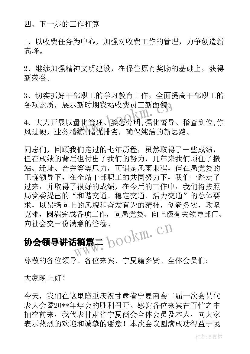 协会领导讲话稿 协会成立领导讲话稿(通用10篇)