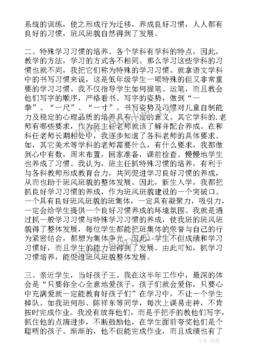 最新班主任管理总结报告 班主任班级管理工作总结(优质7篇)