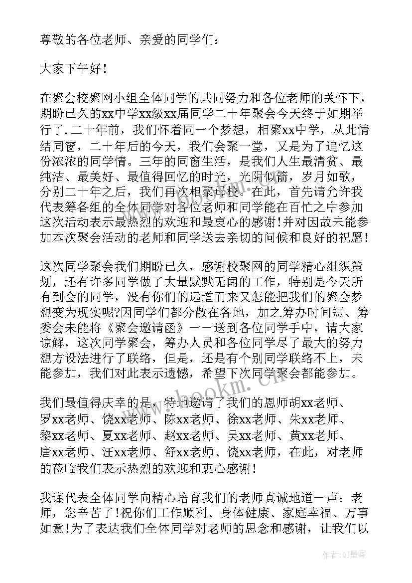 同学聚会主持词 中学同学聚会主持词开场白(精选5篇)