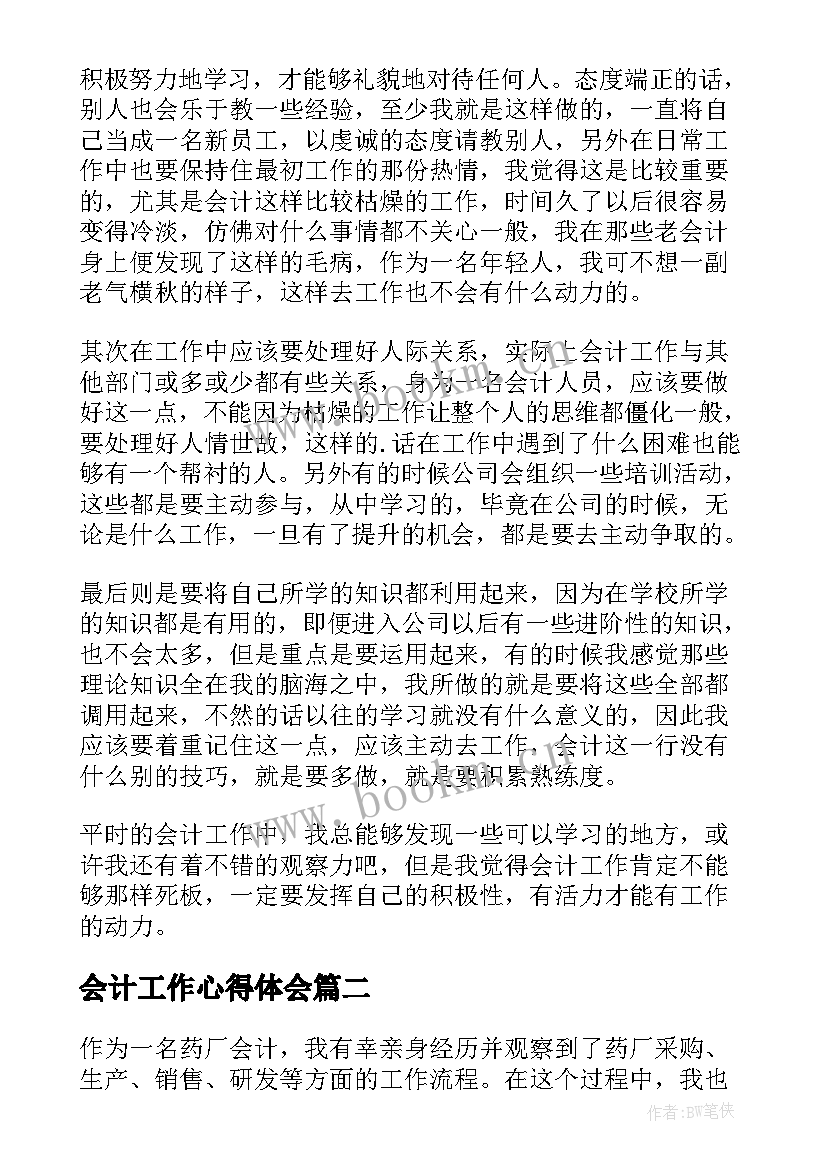 会计工作心得体会 会计工作心得(实用8篇)