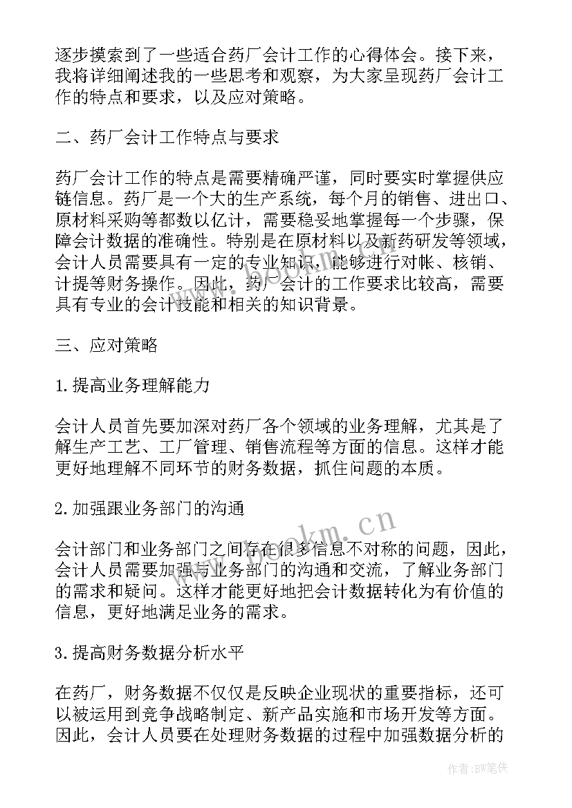 会计工作心得体会 会计工作心得(实用8篇)