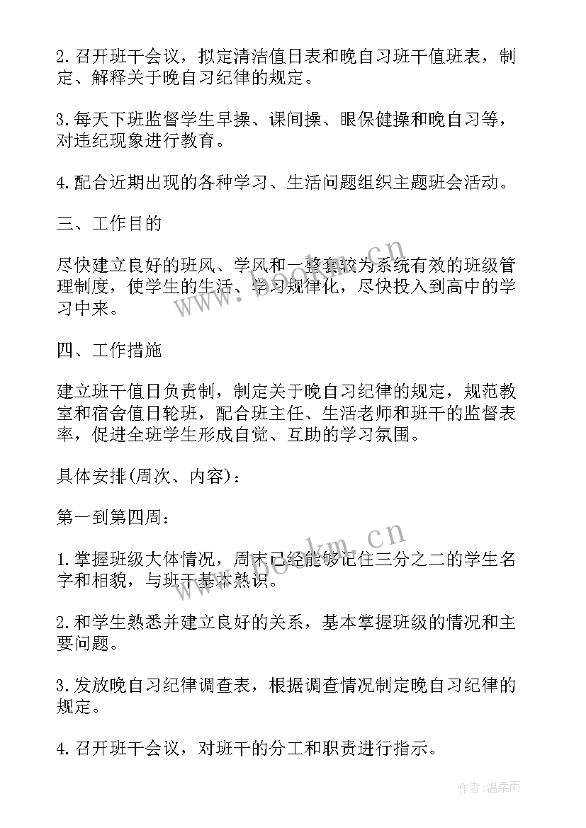 2023年高中班主任下半年工作计划表 高中班主任下半年工作计划(汇总5篇)