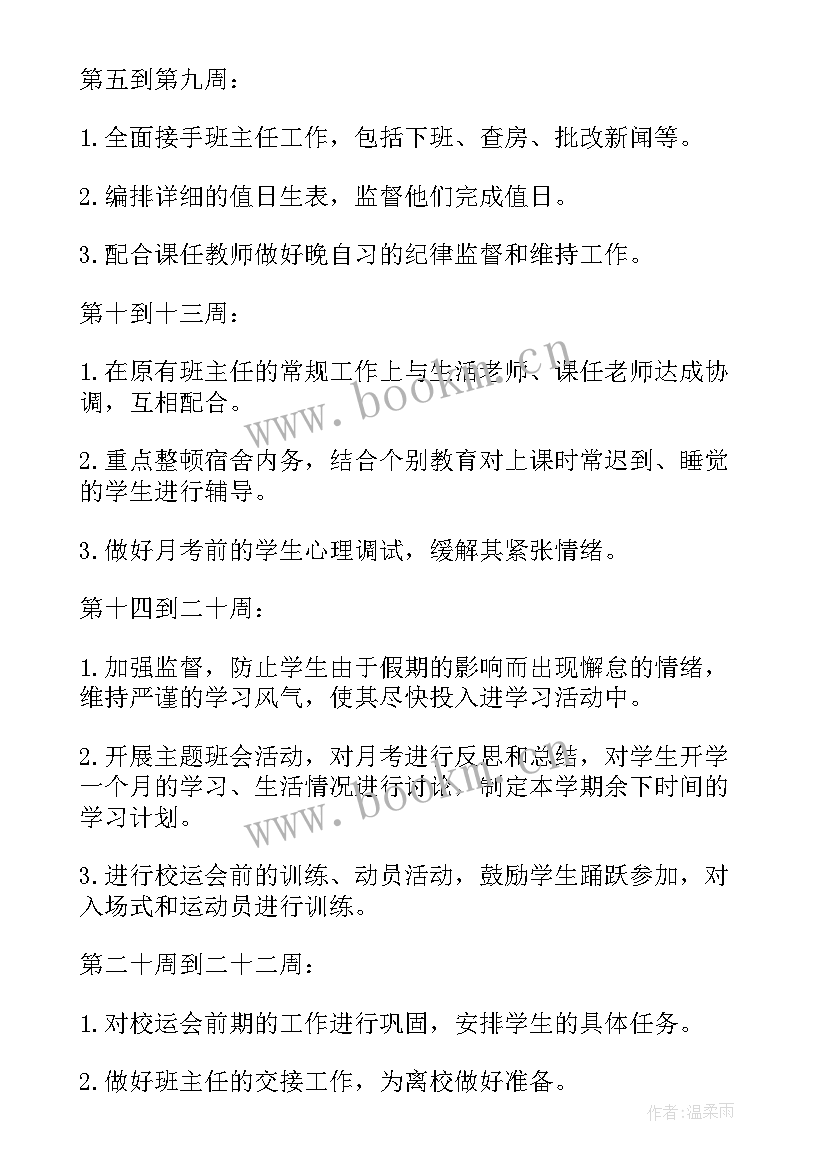 2023年高中班主任下半年工作计划表 高中班主任下半年工作计划(汇总5篇)