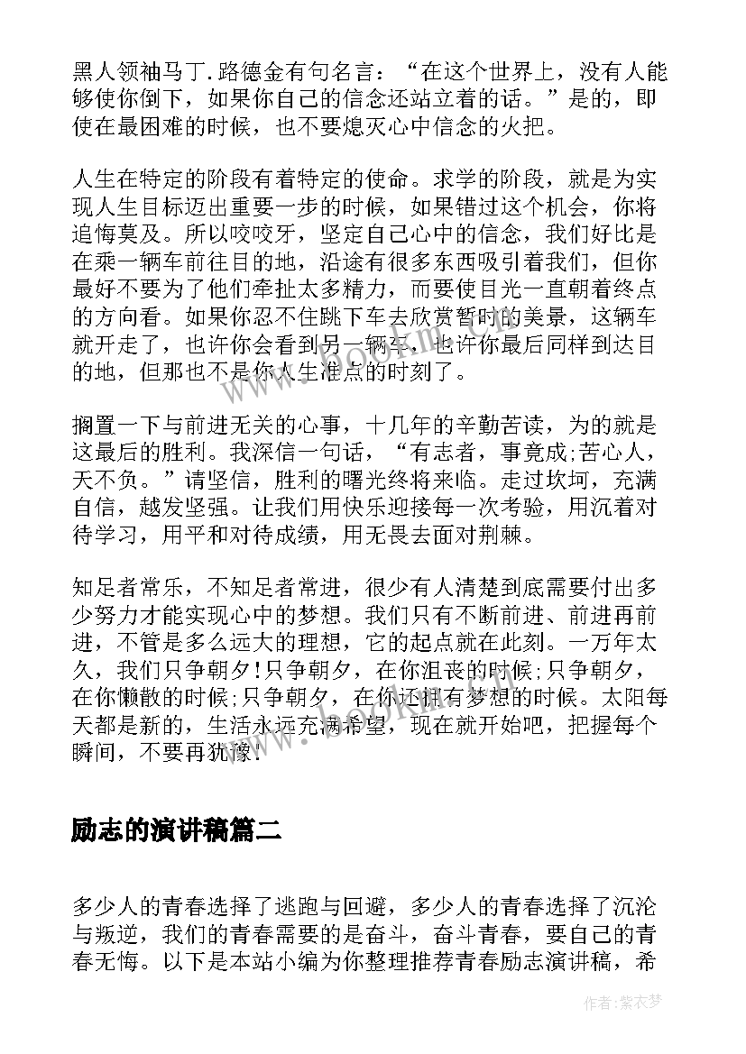 2023年励志的演讲稿 初中生励志演讲稿励志演讲稿(通用7篇)