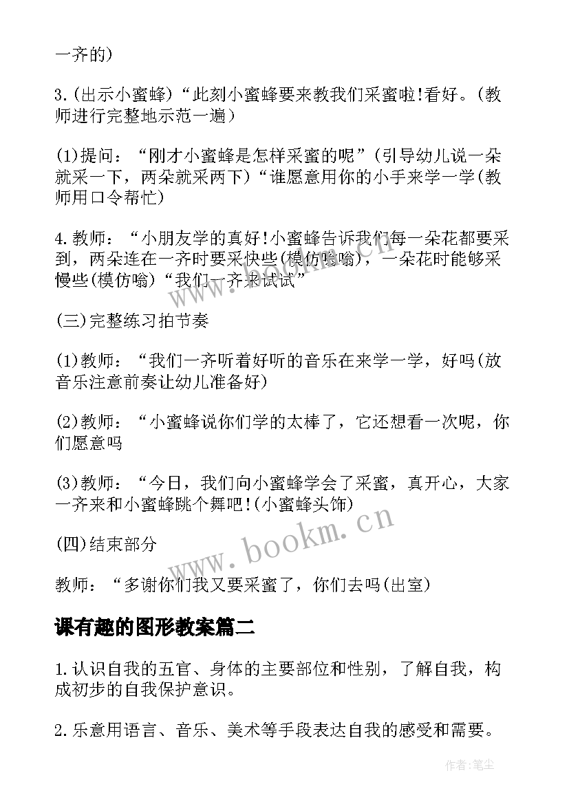 课有趣的图形教案 小班简单有趣的公开课教案(精选10篇)