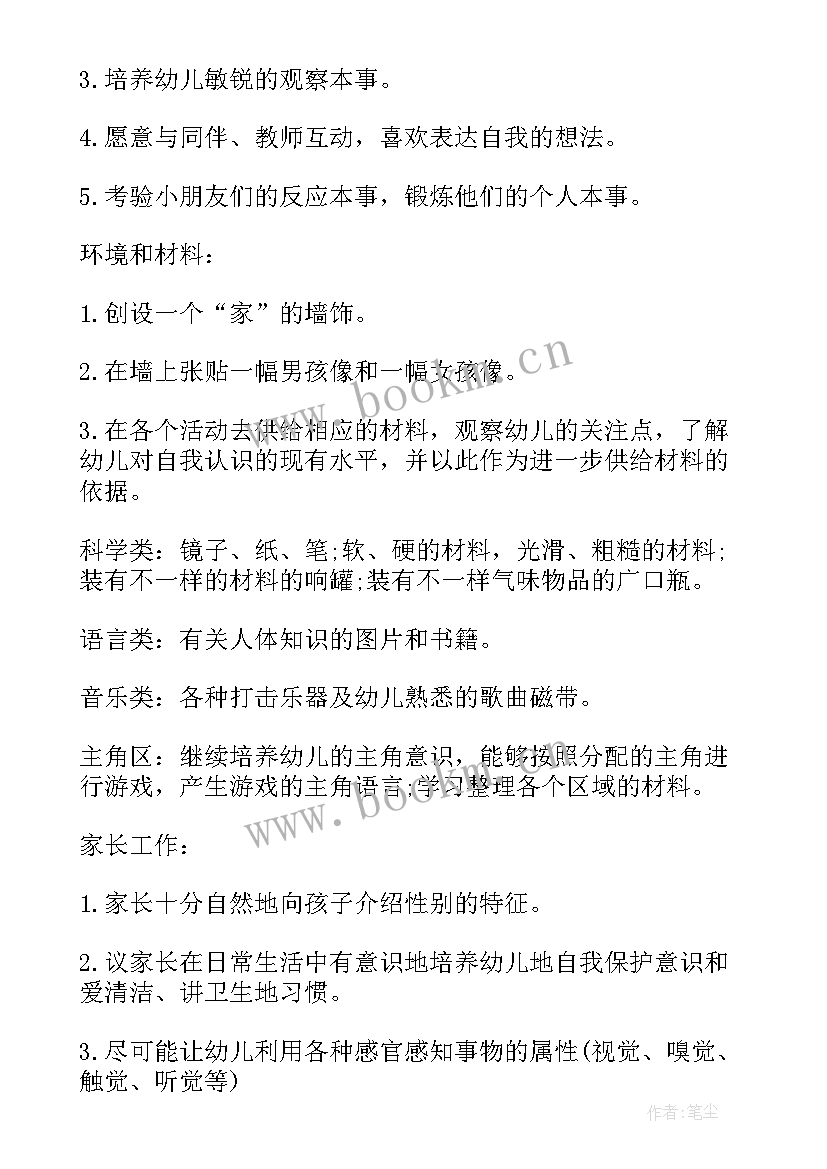 课有趣的图形教案 小班简单有趣的公开课教案(精选10篇)