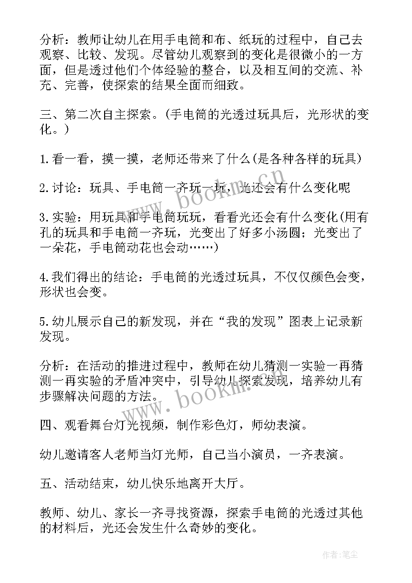 课有趣的图形教案 小班简单有趣的公开课教案(精选10篇)