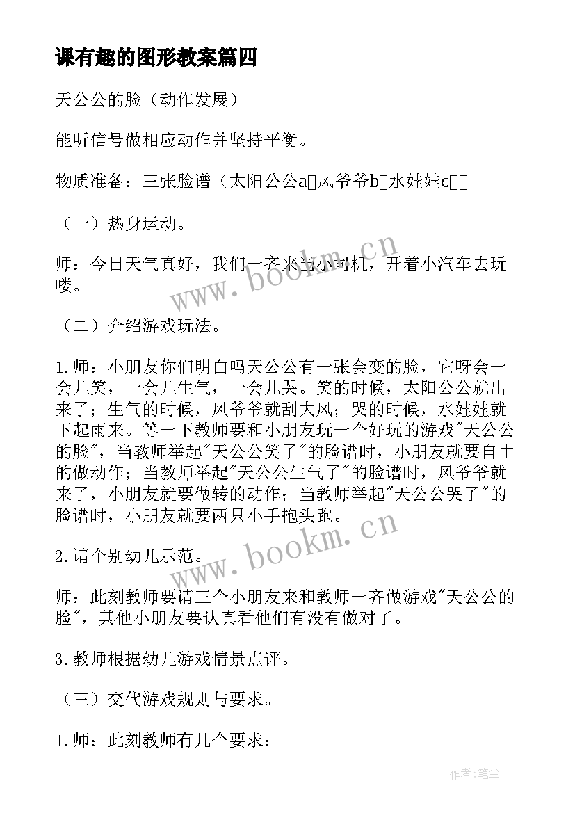 课有趣的图形教案 小班简单有趣的公开课教案(精选10篇)