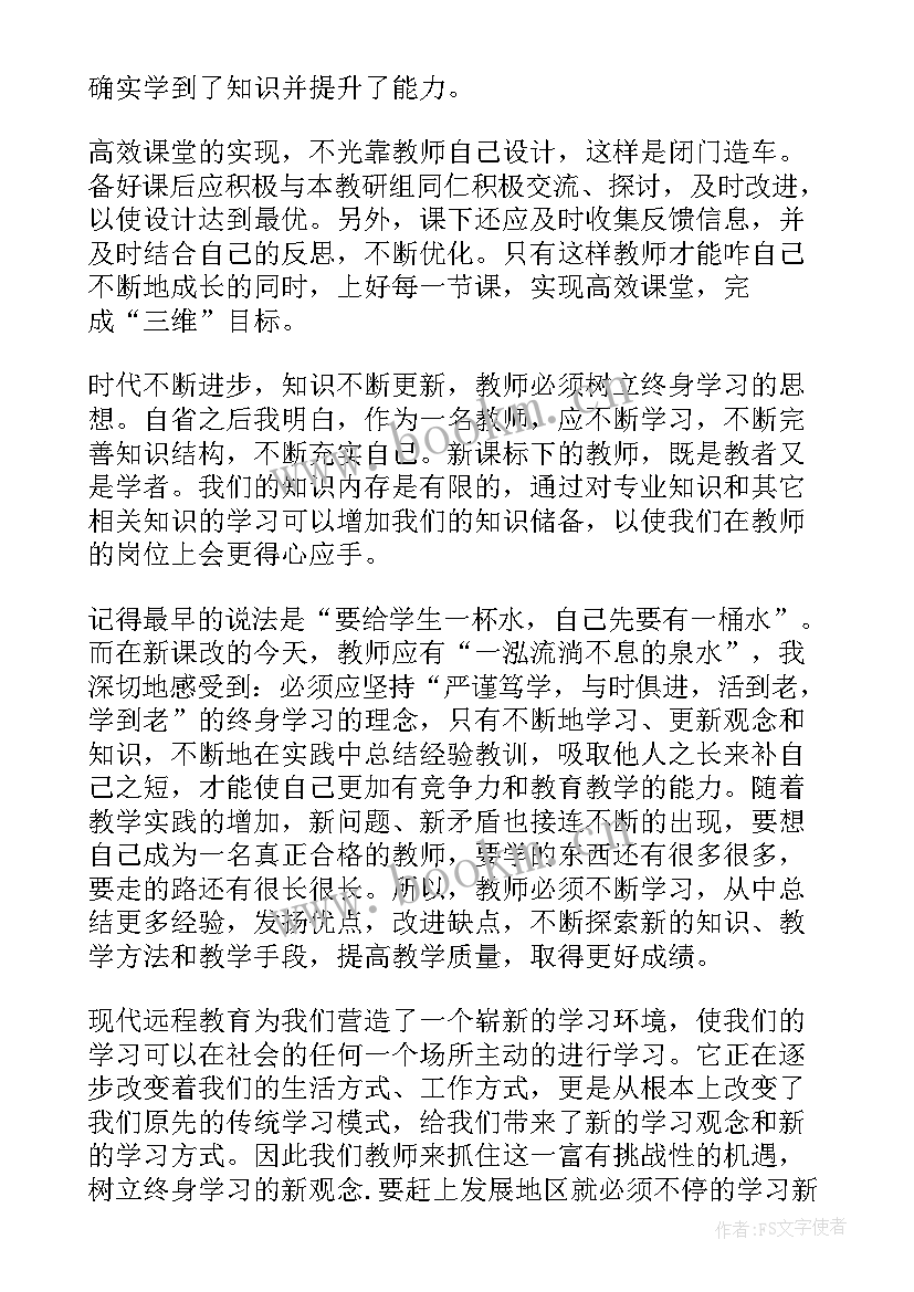 执法能力提升培训办法 教师能力提升培训心得体会(汇总10篇)