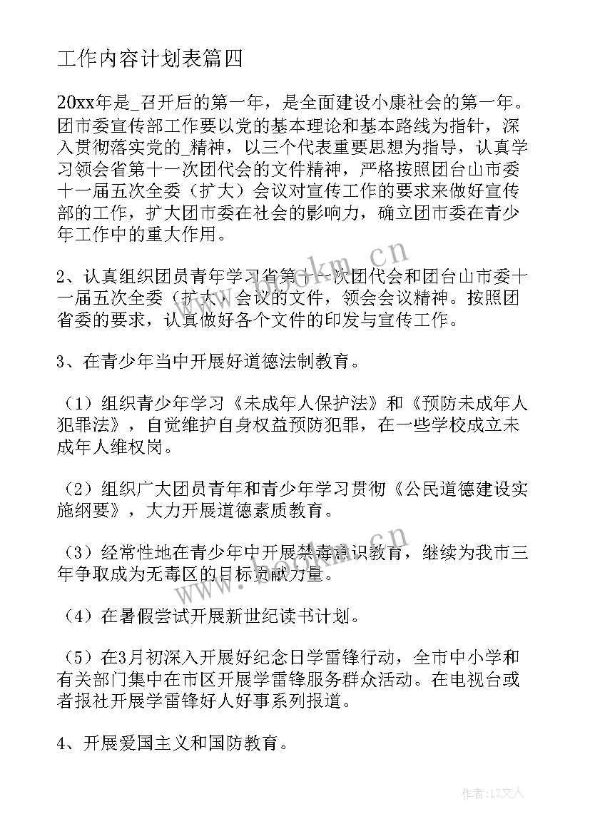 2023年工作内容计划表 总结本周工作内容下周工作计划(精选5篇)