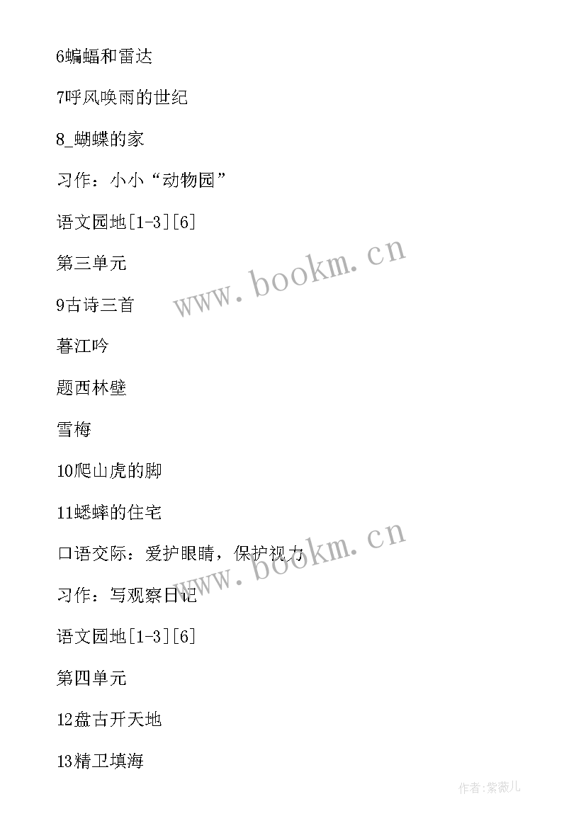 部编四年级语文上教学计划 四年级语文课文目录部编版(优质5篇)