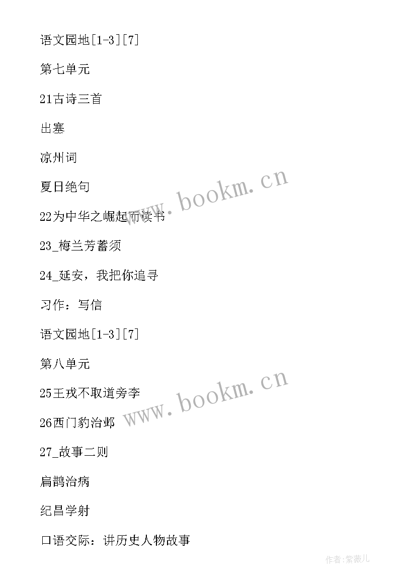 部编四年级语文上教学计划 四年级语文课文目录部编版(优质5篇)