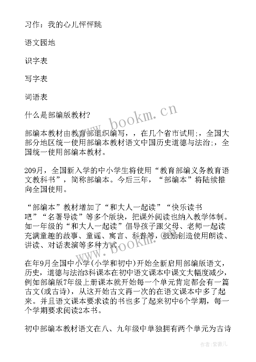 部编四年级语文上教学计划 四年级语文课文目录部编版(优质5篇)