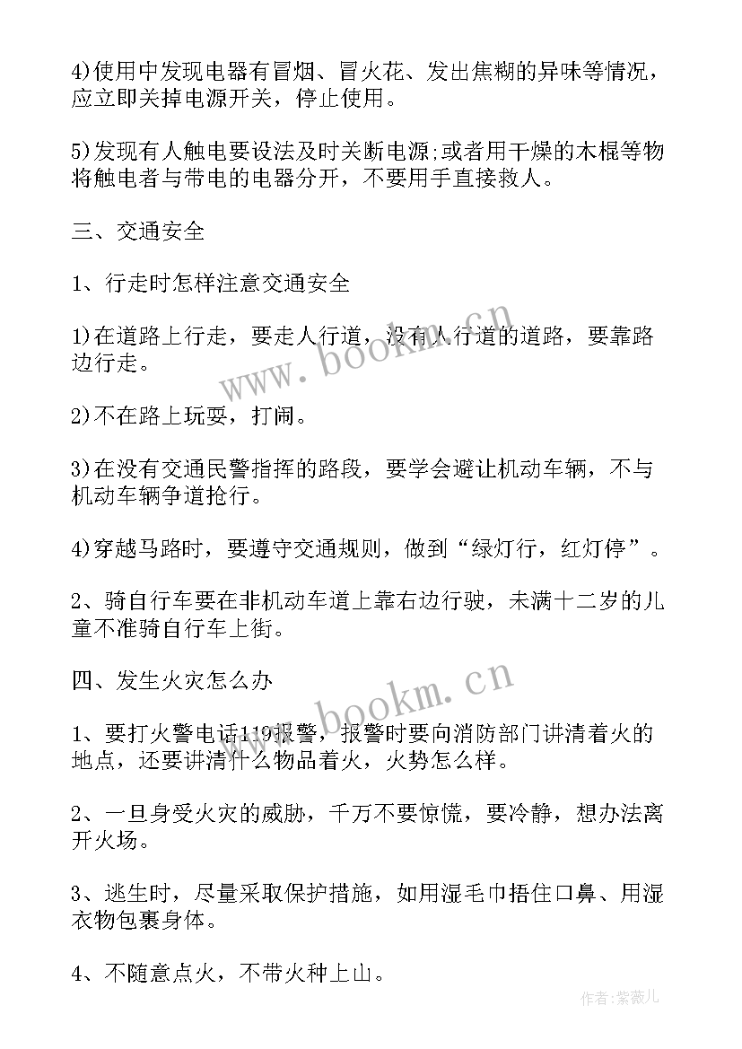 元旦假期安全大班教案反思 元旦安全大班教案(汇总5篇)