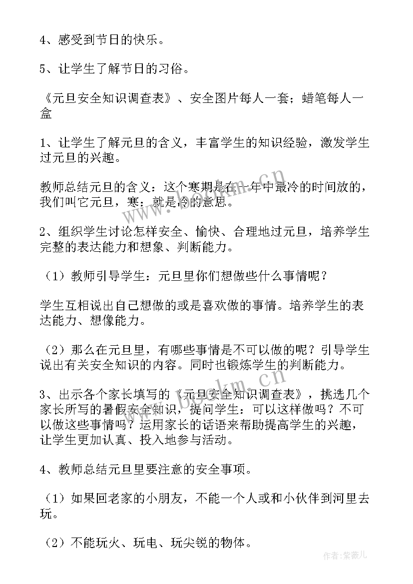 元旦假期安全大班教案反思 元旦安全大班教案(汇总5篇)