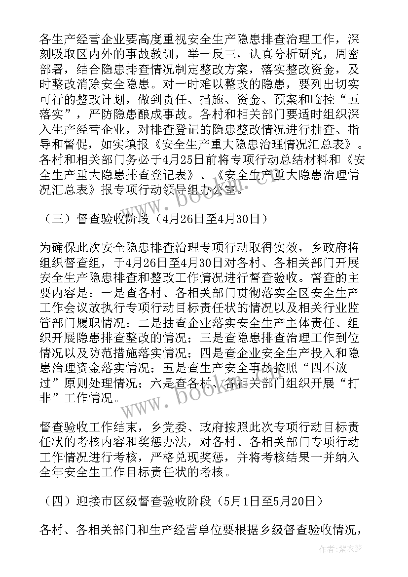 最新开展安全生产百日攻坚行动方案(优秀9篇)