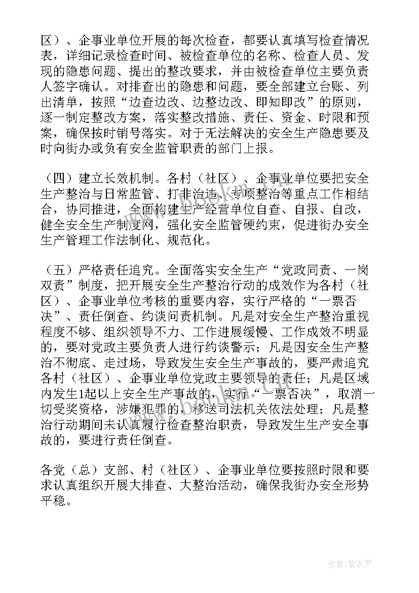 最新开展安全生产百日攻坚行动方案(优秀9篇)