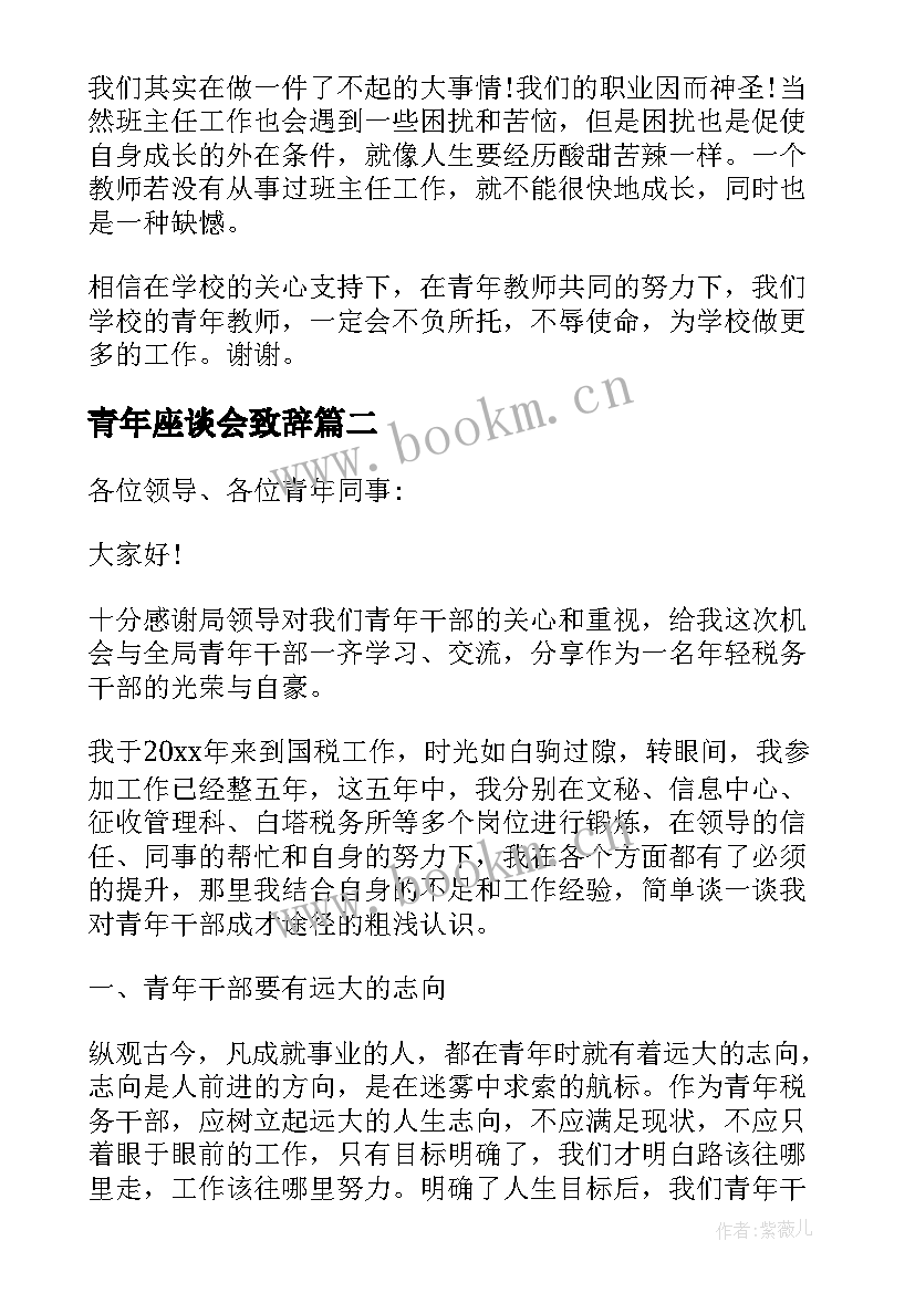 青年座谈会致辞 青年座谈会发言稿(通用5篇)