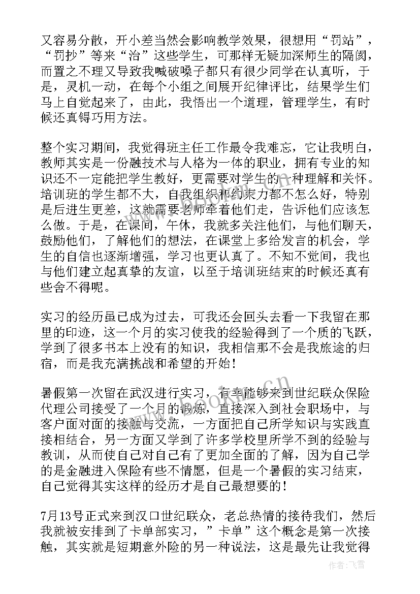 最新暑假实践个人总结(大全5篇)