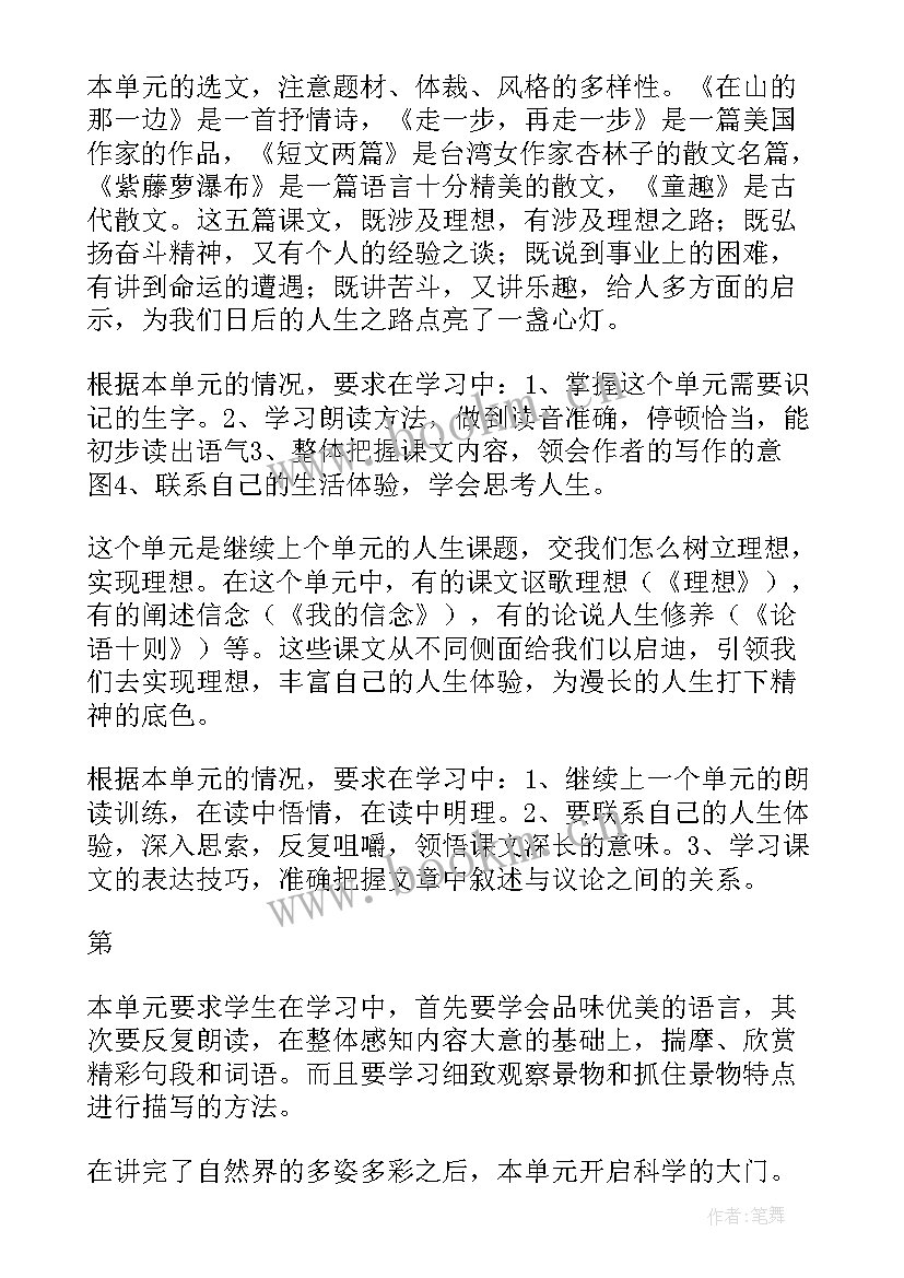 2023年七年级语文教学计划(模板7篇)