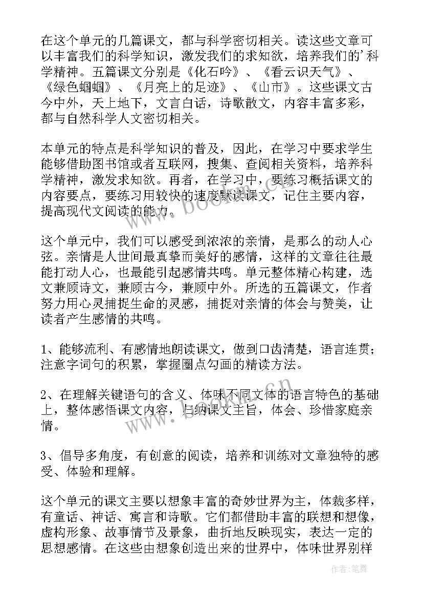 2023年七年级语文教学计划(模板7篇)