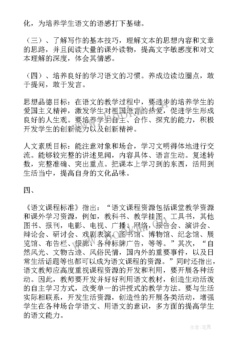 2023年七年级语文教学计划(模板7篇)