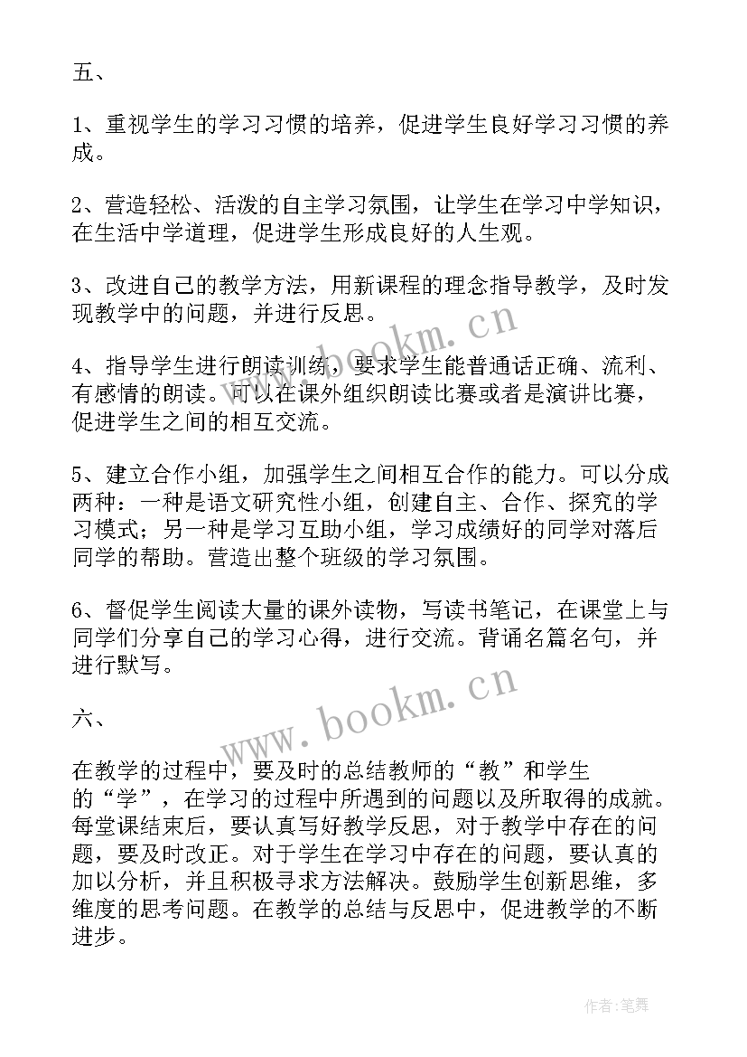 2023年七年级语文教学计划(模板7篇)