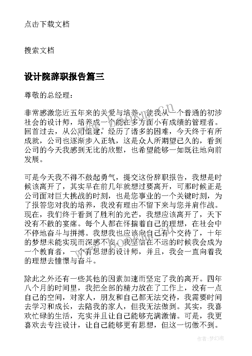 设计院辞职报告 公司设计师辞职报告(汇总5篇)