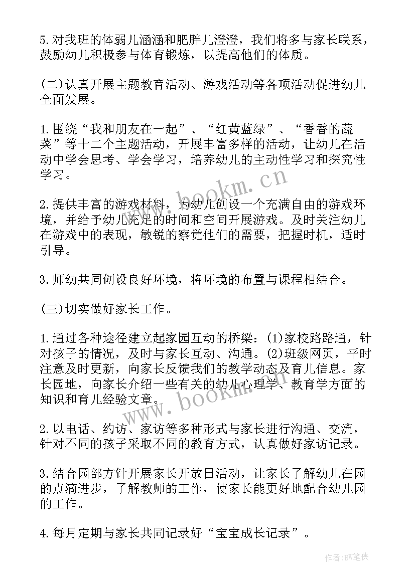 最新幼儿教师学期个人工作计划中班 幼儿园中班教师个人计划(优质5篇)