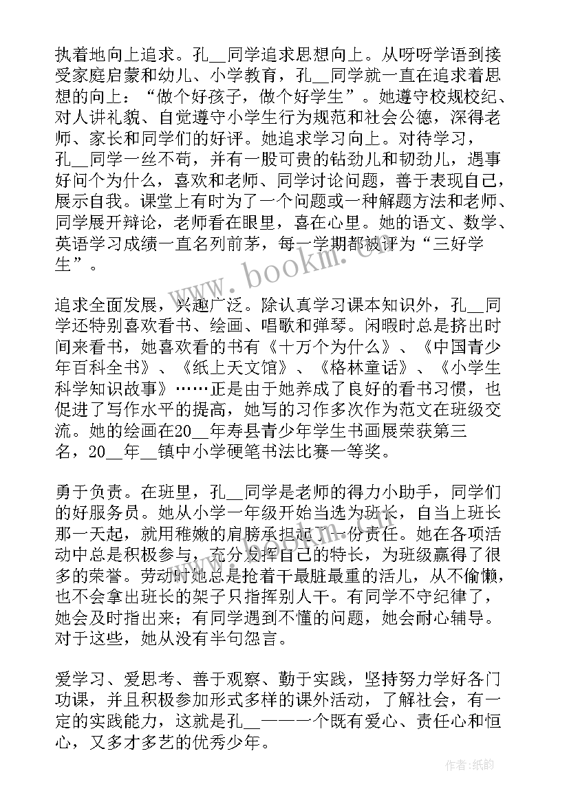 最新学生读书活动主要事迹 学生主要事迹材料(通用7篇)