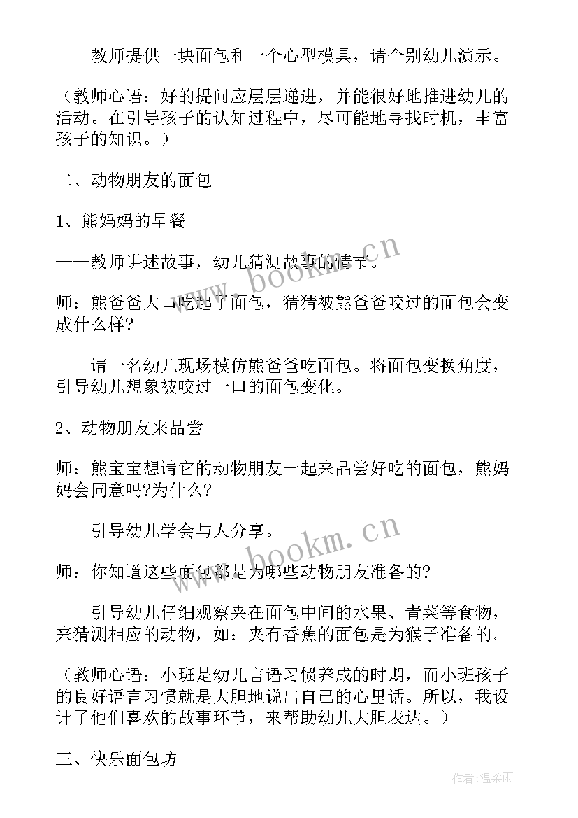 小班活动语言设计意图 小班语言教案设计方案设计意图(实用5篇)