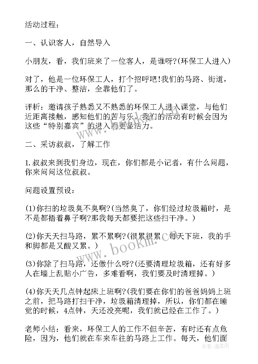 小班活动语言设计意图 小班语言教案设计方案设计意图(实用5篇)