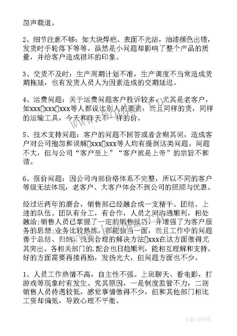 最新业务员年度总结报告 业务员年度工作总结(通用5篇)