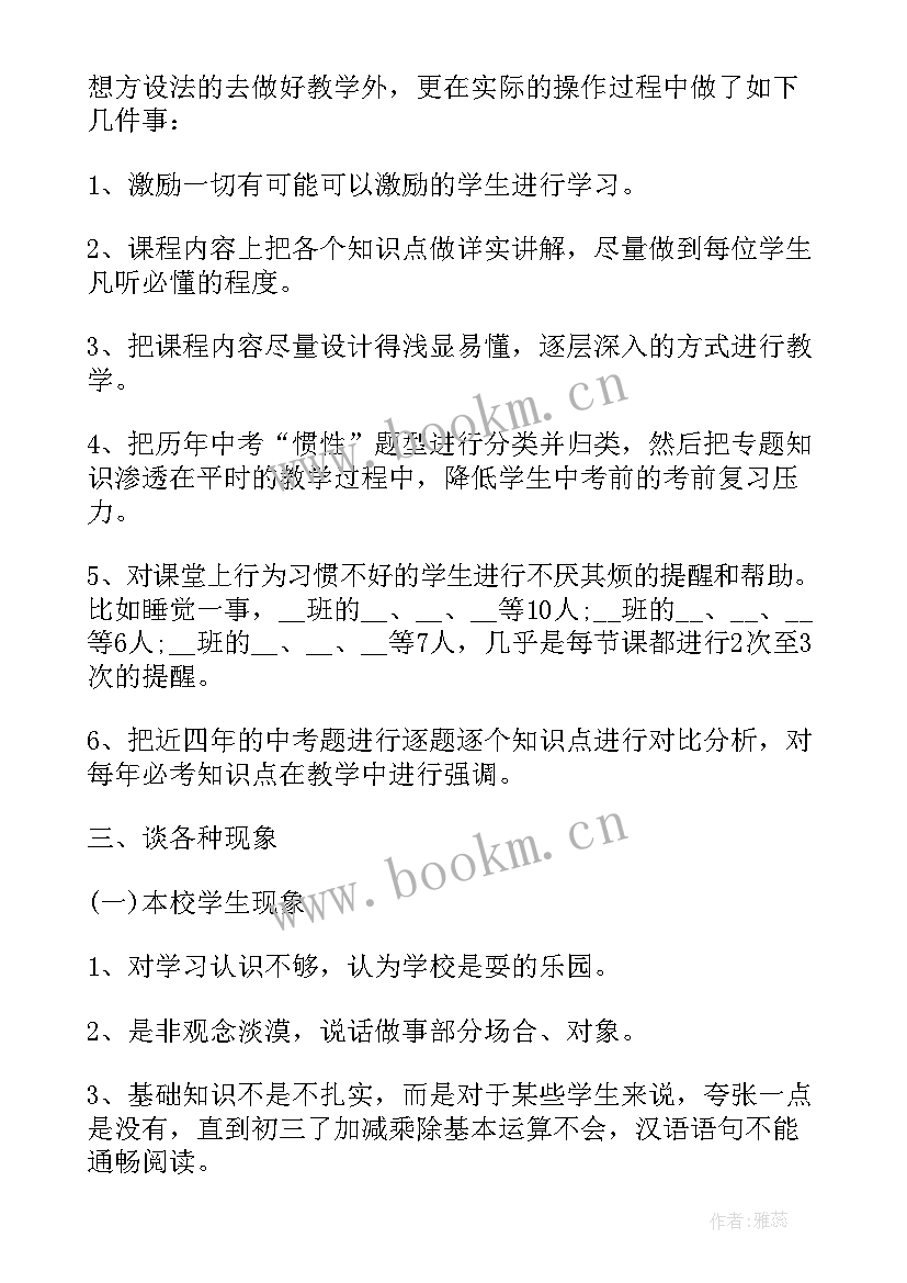 最新初中老师教育教学工作总结(实用8篇)