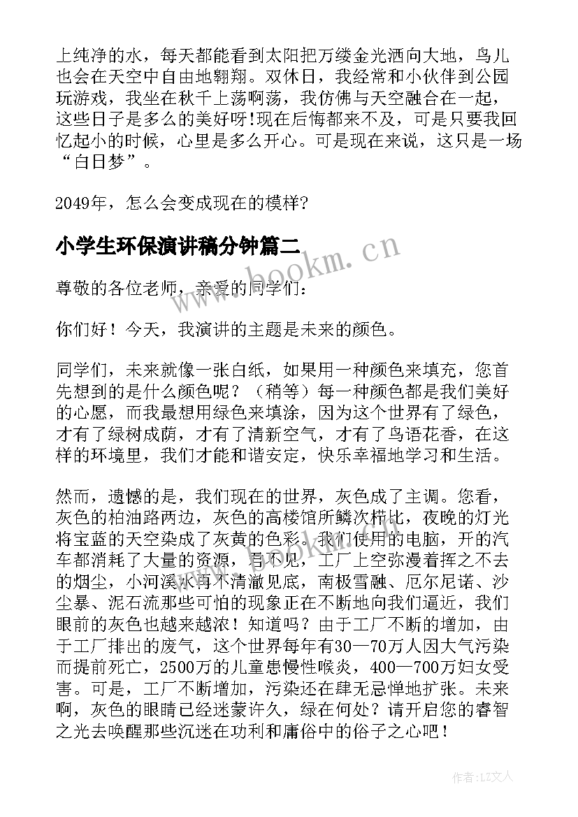 2023年小学生环保演讲稿分钟 小学生环保演讲稿(通用10篇)