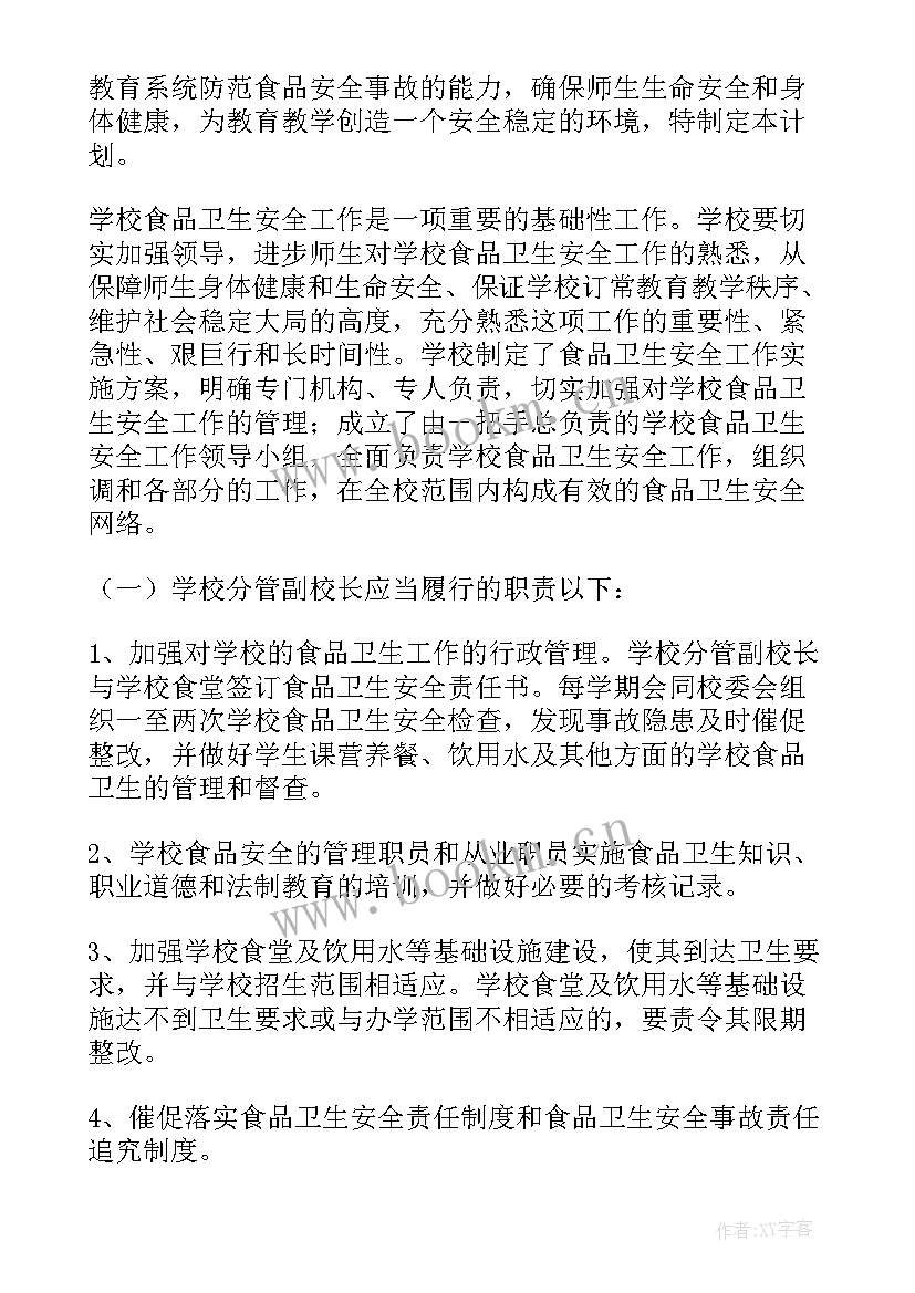 2023年卫生保健工作计划春季(通用9篇)