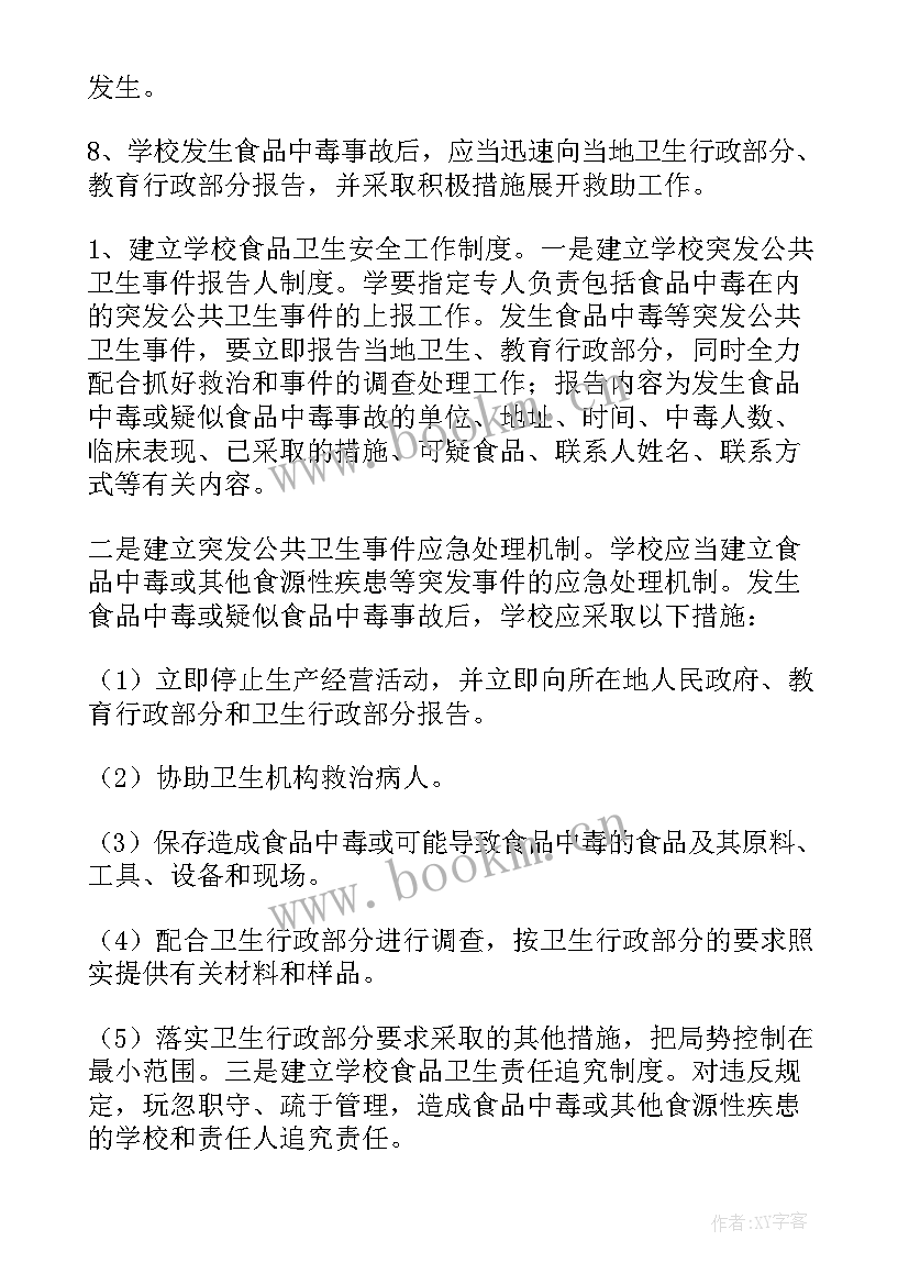 2023年卫生保健工作计划春季(通用9篇)