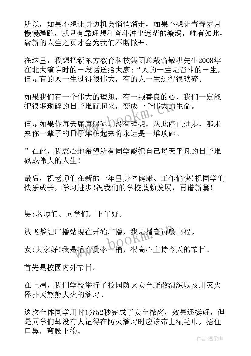 2023年广播稿理想(精选9篇)