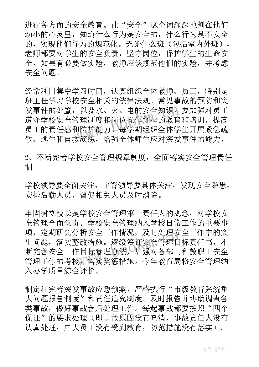 2023年小学班主任工作计划具体安排 小学班主任工作计划集合(通用5篇)