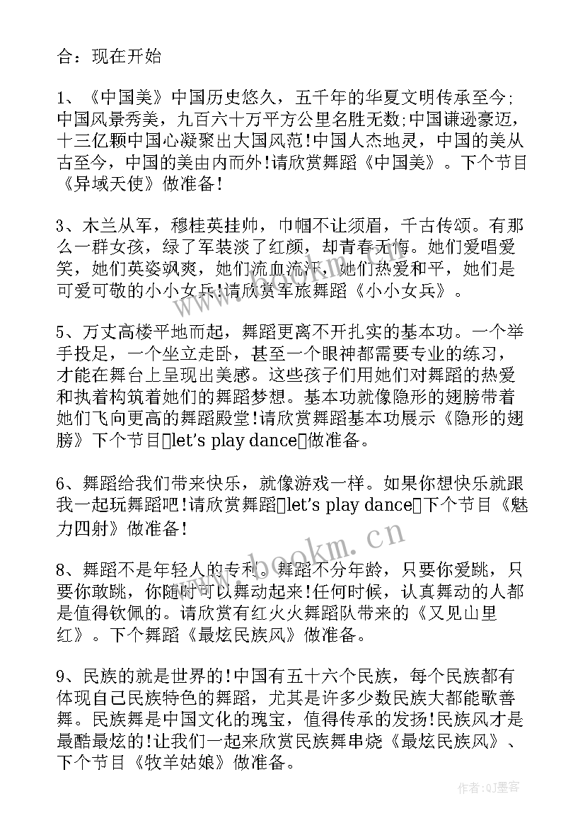 2023年舞蹈演出主持词结束语 舞蹈汇报演出主持词(优质6篇)