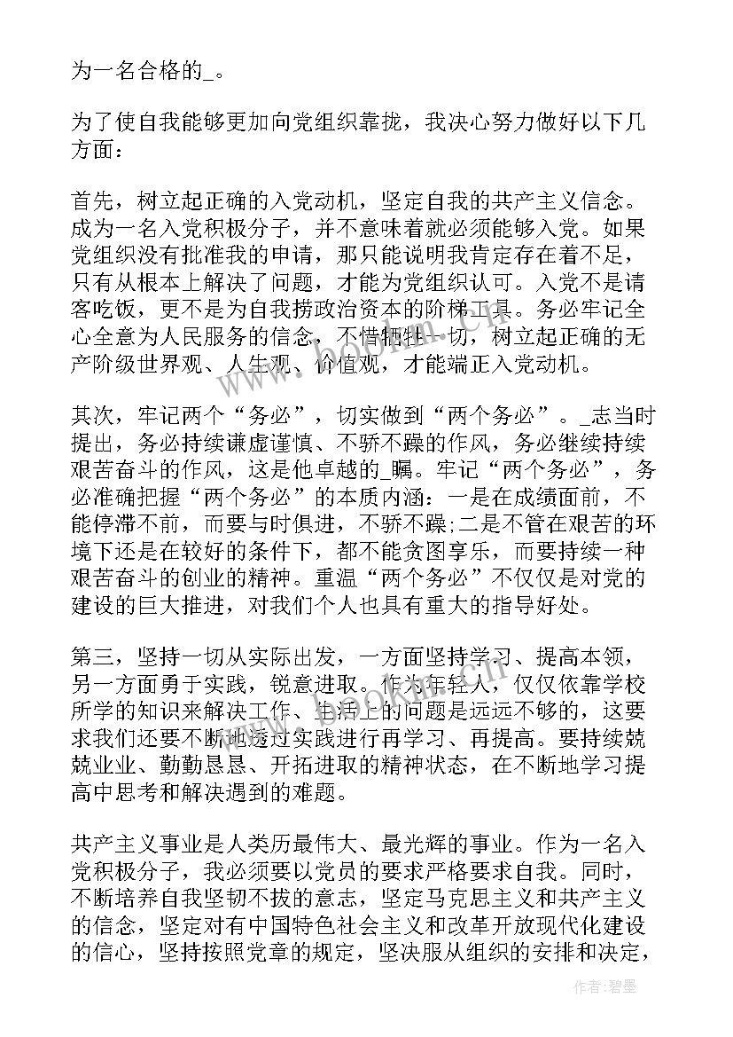 学校入党积极分子培训心得 入党积极分子学习党课培训心得(模板5篇)