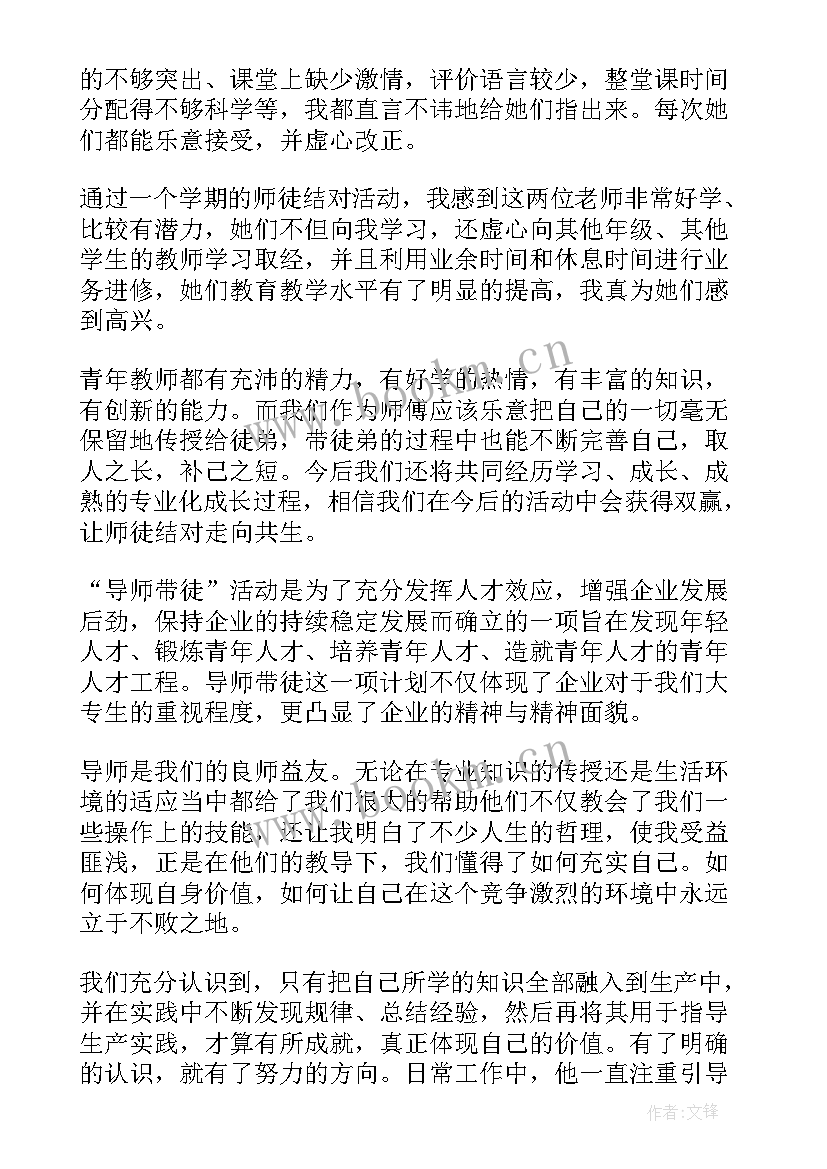 2023年工厂师傅带徒弟师傅的心得体会 师傅带徒弟心得体会师傅带徒弟工作总结(大全5篇)