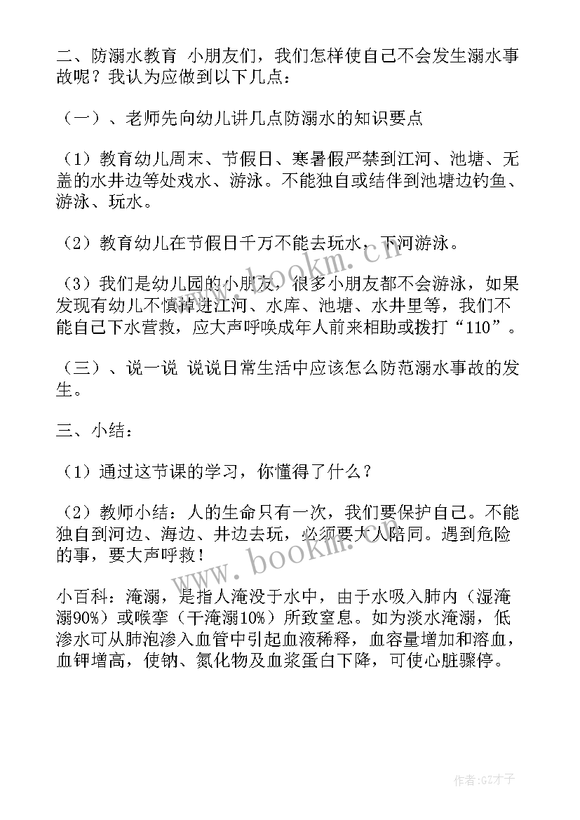 幼儿园小班安全简报内容 幼儿园小班安全教育内容教案(大全5篇)