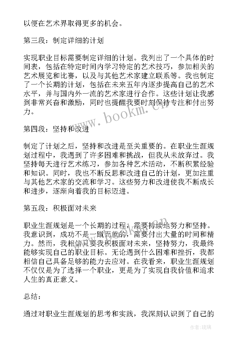 职业生涯规划大学生 职业生涯规划心得体会短篇(大全9篇)